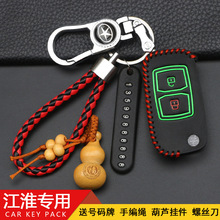 江淮专用骏铃V6V3 V5帅铃H330格尔发k6l钥匙包货车遥控器保护套