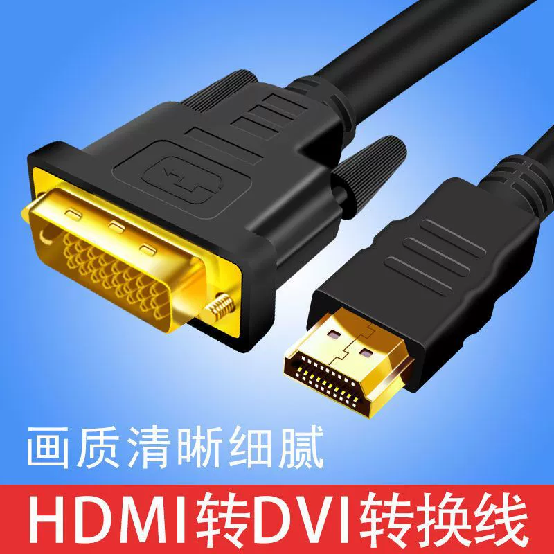 Кабель HDMI к DVI, двухсторонняя конвертация, кабель DVI к HDMI, кабель для HD TV монитора и проектора