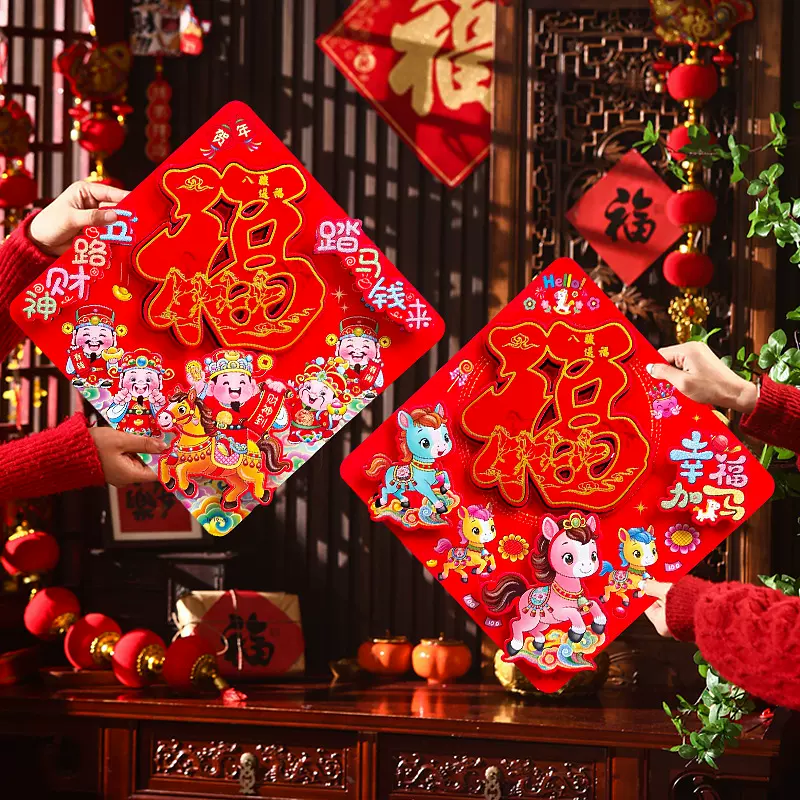 2026年新款幸福加码福字贴加厚自粘白卡纸植绒材质福贴大门装饰