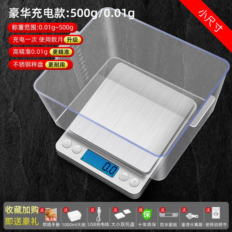 고급 충전식 500g/0.01g 눈금 볼 + 듀얼 트레이 + 방수 스티커 8종 특별 선물 세트 ⚑