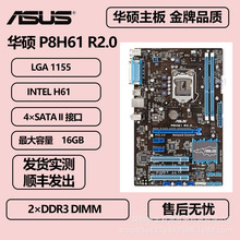 適用於華碩P8H61 R2.0支持1155針內存DDR3 DIMM電腦主板ATX板型