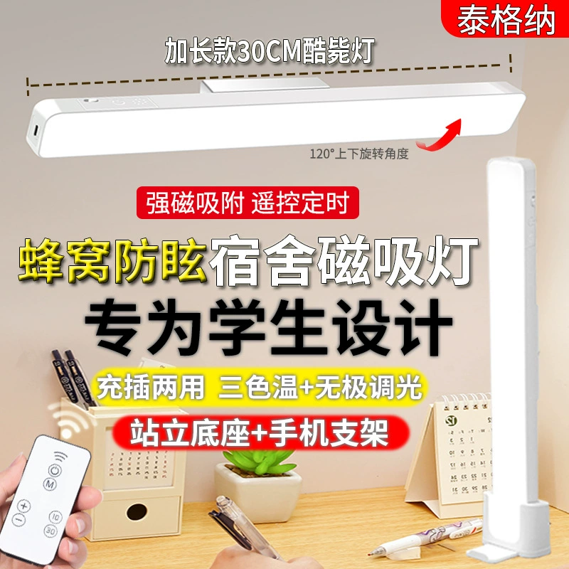 Вращающаяся магнитная лампа для защиты глаз Обучая настольная лампа Студенческий студенческий общежитие светодиодный прикроватный свет ночная лампа зарядка прохладная лампа