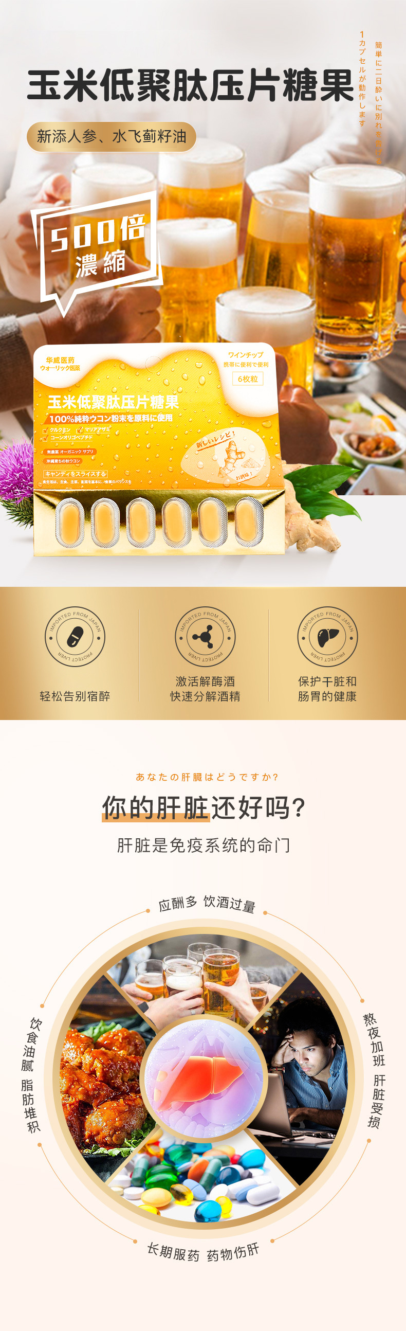 详情页1-玉米低聚肽压片糖果.jpg