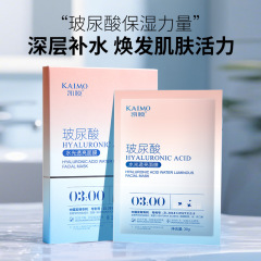 凯膜-玻尿酸水光透亮面膜30g*片  保湿补水面膜源头厂家批发代发