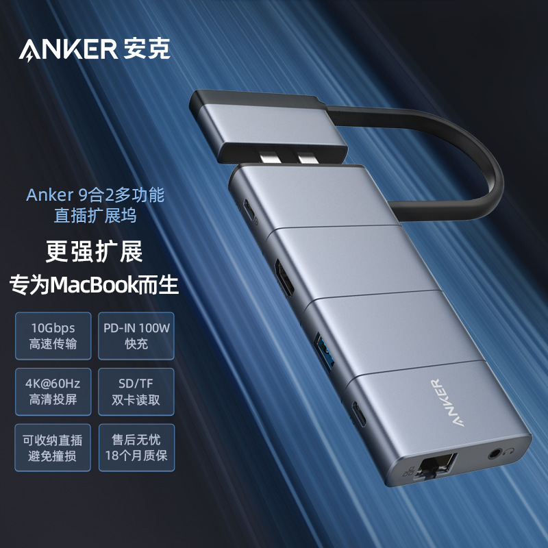 Anker Anker Direct Plug Docking Station 9-in-2 Converter Pd Fast Charging 4K Hd Suitable for Notebook A8384