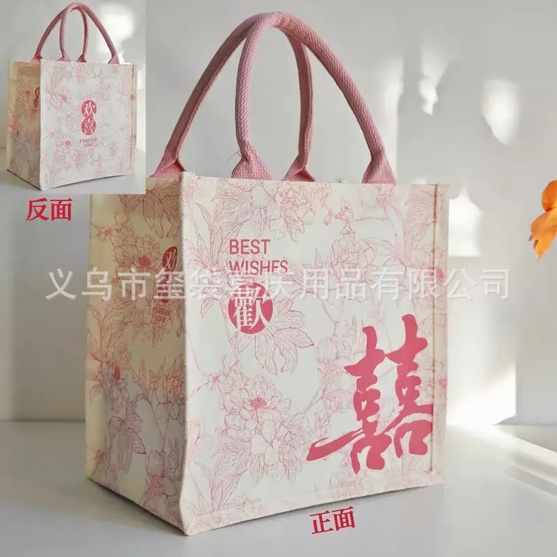婚礼伴手礼包包伴娘喜庆手提袋伴郎回礼高档帆布袋子结婚回礼糖盒|undefined