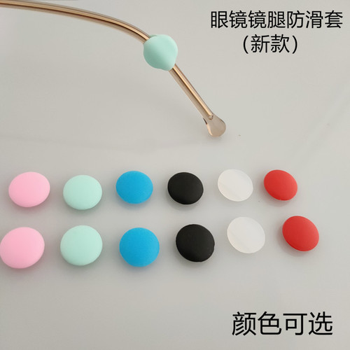 Glasses anti-slip ring, silicone round earmuffs, temples, anti-slip sleeves, fixed ear hooks, foot sleeves, non-slip earmuffs, ear hooks