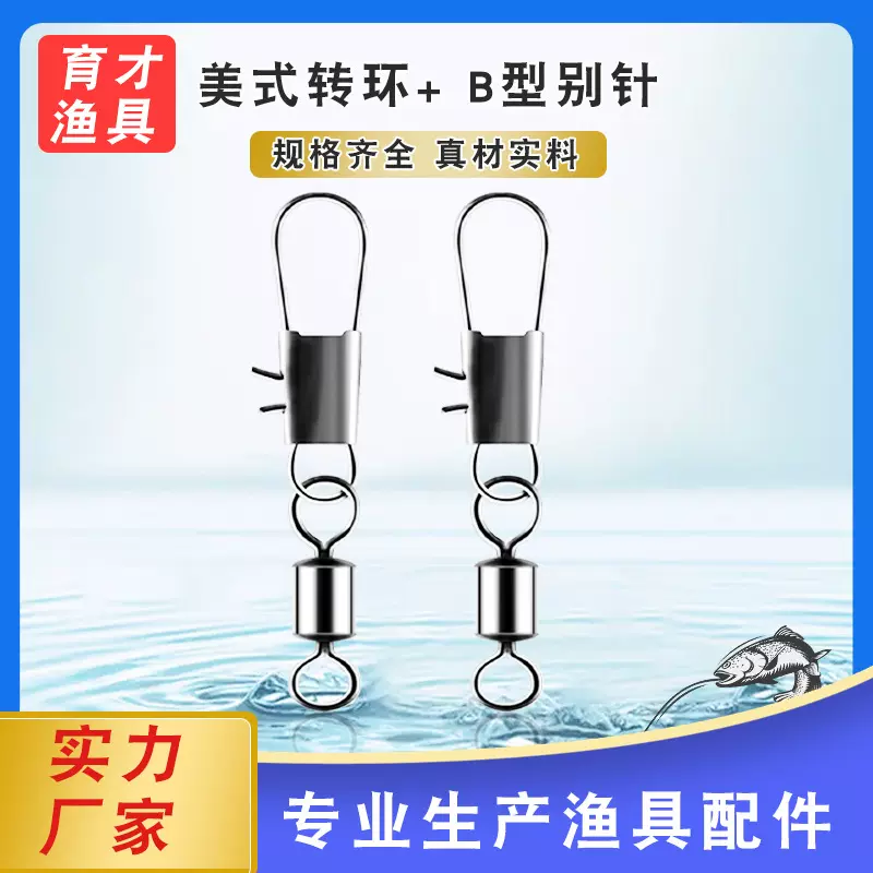 铜 美式转环B形别针 B型连接器 八字环8字环连接器 渔具垂钓用品