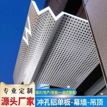 冲孔铝单板厂家氟碳仿木纹室内外墙幕墙门头铝板造型穿孔铝单板