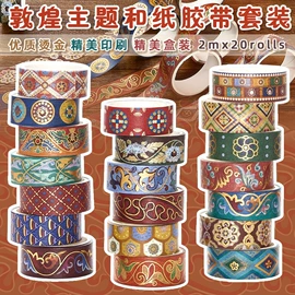 和纸胶带;手账贴纸/胶带;创意贴纸