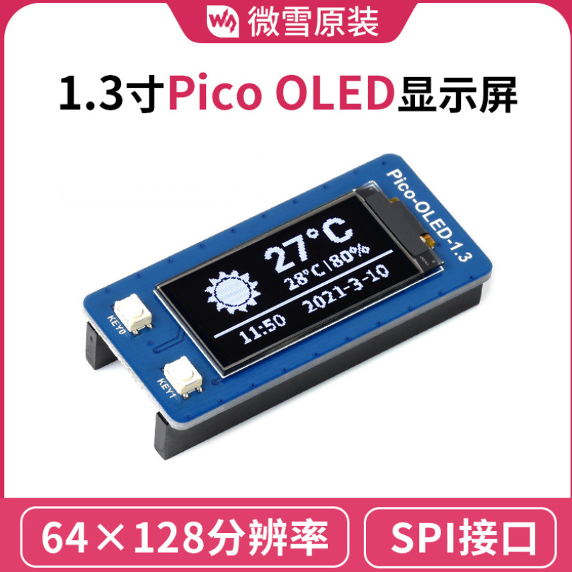 微雪 1.3寸Pico OLED显示屏模块64×128像素 I2C/SPI通信自带按键