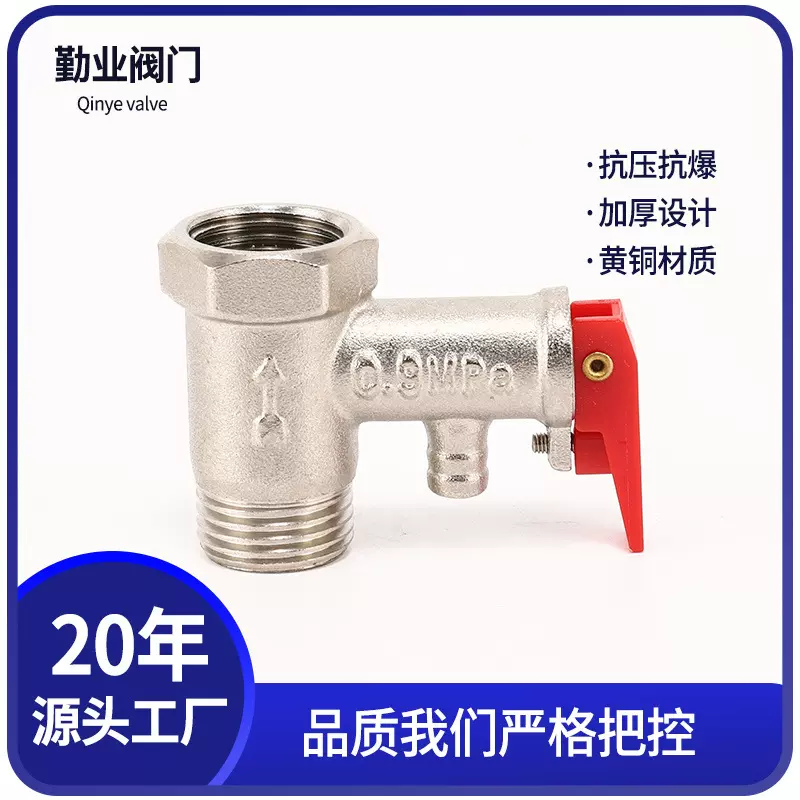 厂家定制全铜电热水器安全泄压阀止回阀家用太阳能泄压阀排气阀门