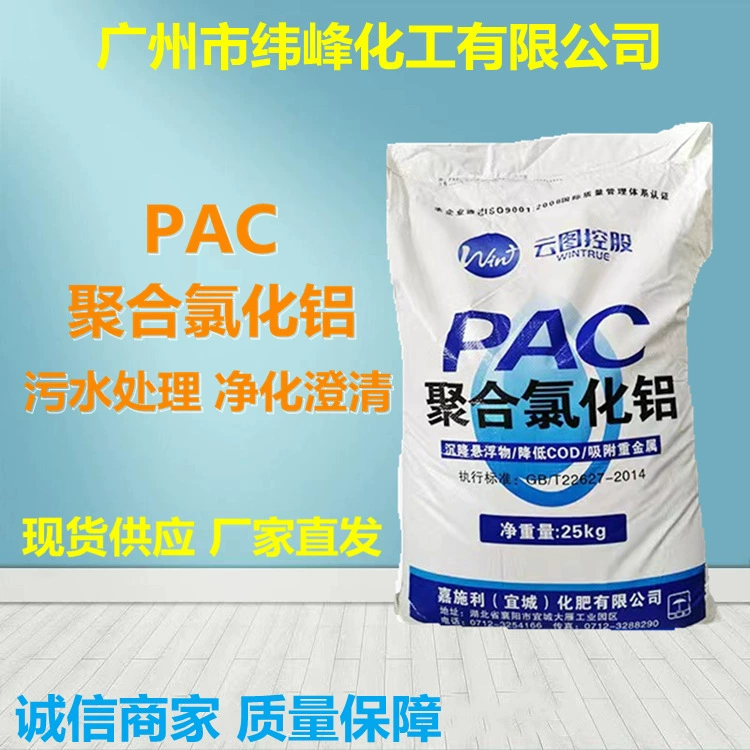Продажа полимеризованного хлорида алюминия (ПАХ) промышленного класса для очистки сточных вод, осадитель и флокулянт Yuntu.