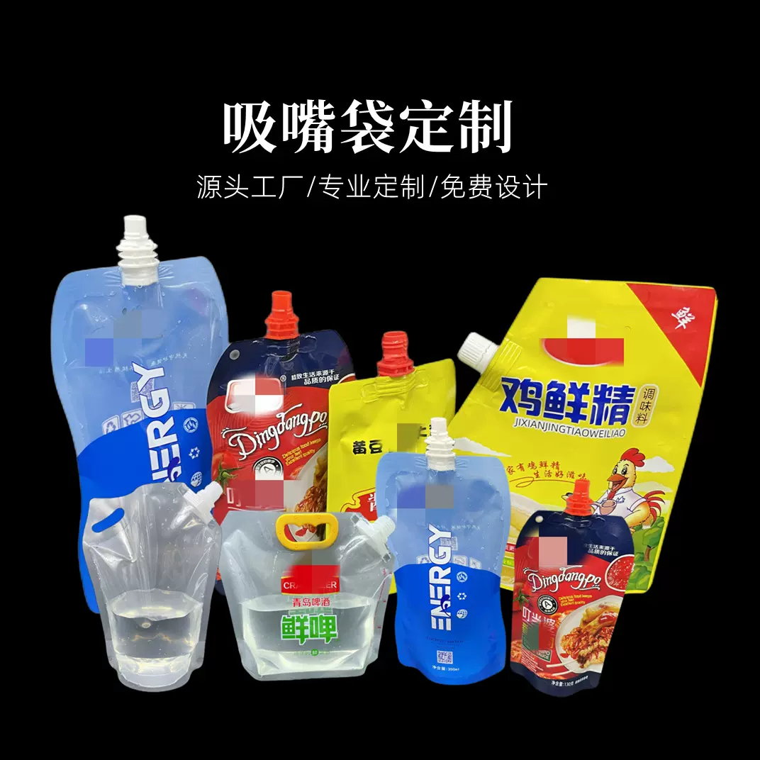 定制吸嘴袋豆浆袋异型自立袋袋酸梅汤饮料袋一次性果汁袋厂家