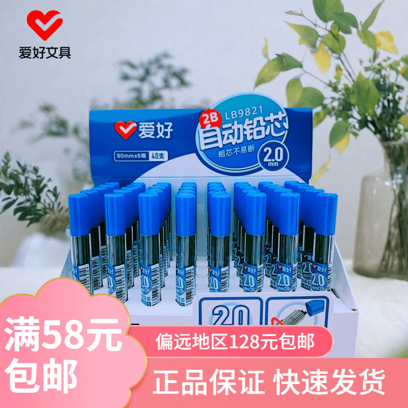 Hobby 2.0 Mechanical Pencil Refills Lb9821 Student 2.0 Thick Lead Wholesale 2B Retractable Art Drawing Lead