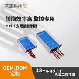 MPPT太阳能监控控制器太阳能控制器工厂天盈工程级防水控制器