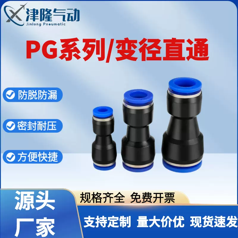 PG6-4/8-6/10-8/12-10/8气动气管快插接头直通变径塑料快速转接头