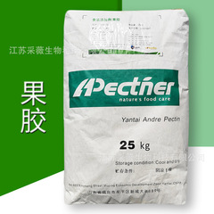 食品用ペクチン 高エステルペクチン/低エステルペクチン ペクチン粉末 高粘度増粘乳化安定剤