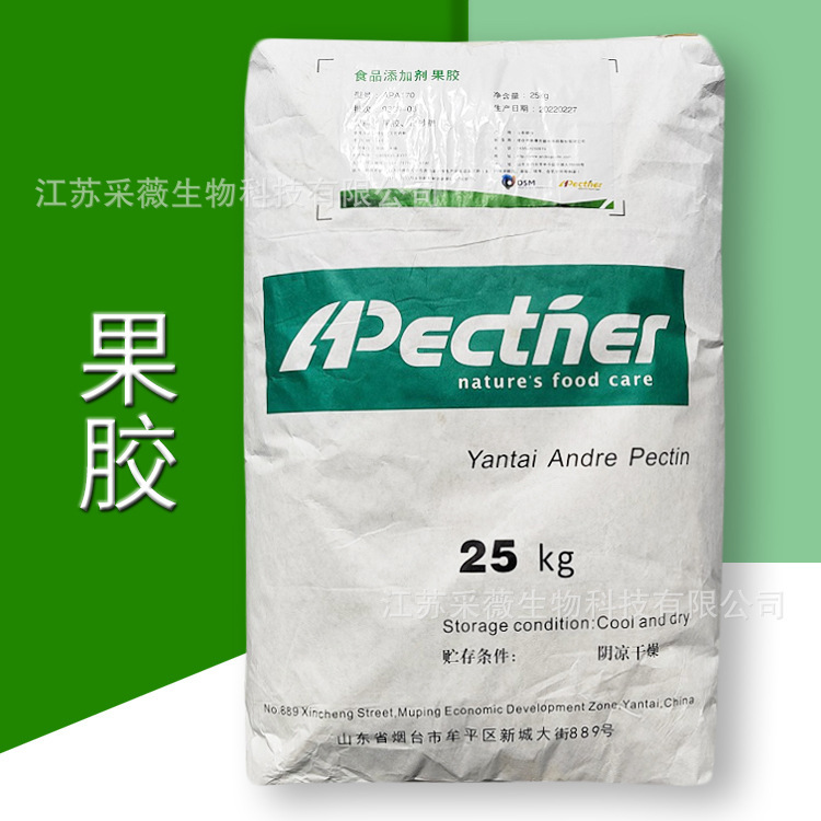 食品用ペクチン 高エステルペクチン/低エステルペクチン ペクチン粉末 高粘度増粘乳化安定剤|undefined