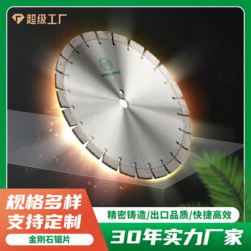 万龙金刚石花岗岩锯片 岩板大理石陶瓷多规格石材切割圆锯片切片