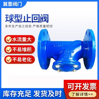 供应HQ41X球型止回阀法兰球型污水止回阀 滑道滚球式球形止回阀