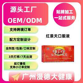 源头工厂代加工红景天口服液非胶囊抗高原反应口服液电商爆款