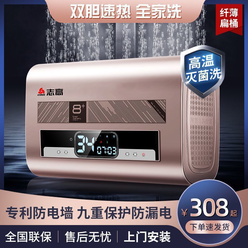 [上门安装】志高热水器节能家用变频速热洗澡机40/50/60/80升其他