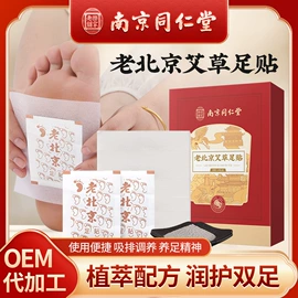保健器具配件;足浴液;暖贴、暖宝宝