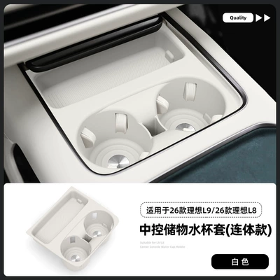 Suitable for 26 models of Li Auto L9 central console integrated cup holders, L8 silicone anti-slip mat, car accessories, specialized modification parts (Anti-slip mat) - 26-models-of-ideal-l9l8-central-console-cup-holder-covers-one-piece-design-white