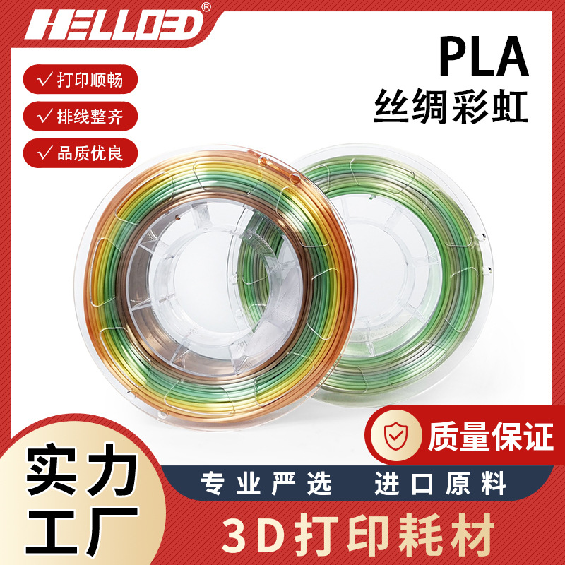 Rainbow printer, 3D printing, PLA, 200G, G3, FDM