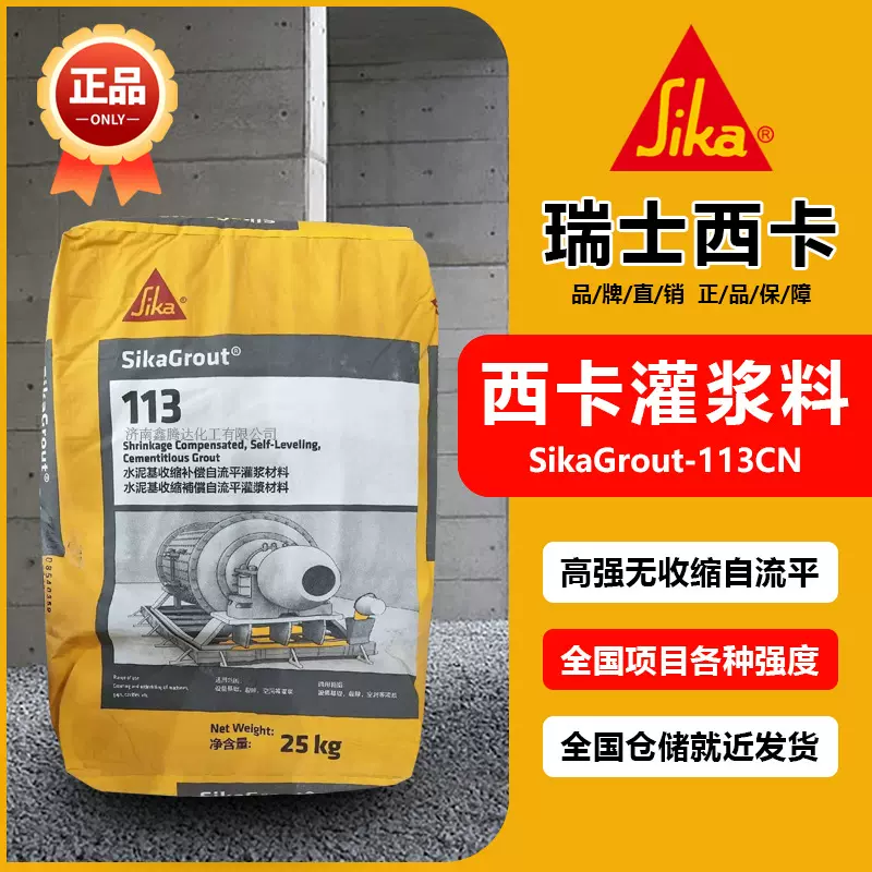 西卡灌浆料水泥基收缩补偿灌浆材料SikaGrout-113支座灌浆料