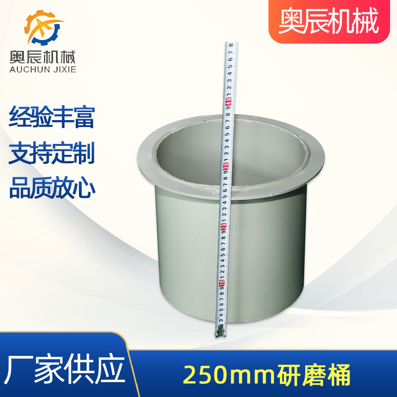 厂家供应覆膜包装270mmPP研磨桶
