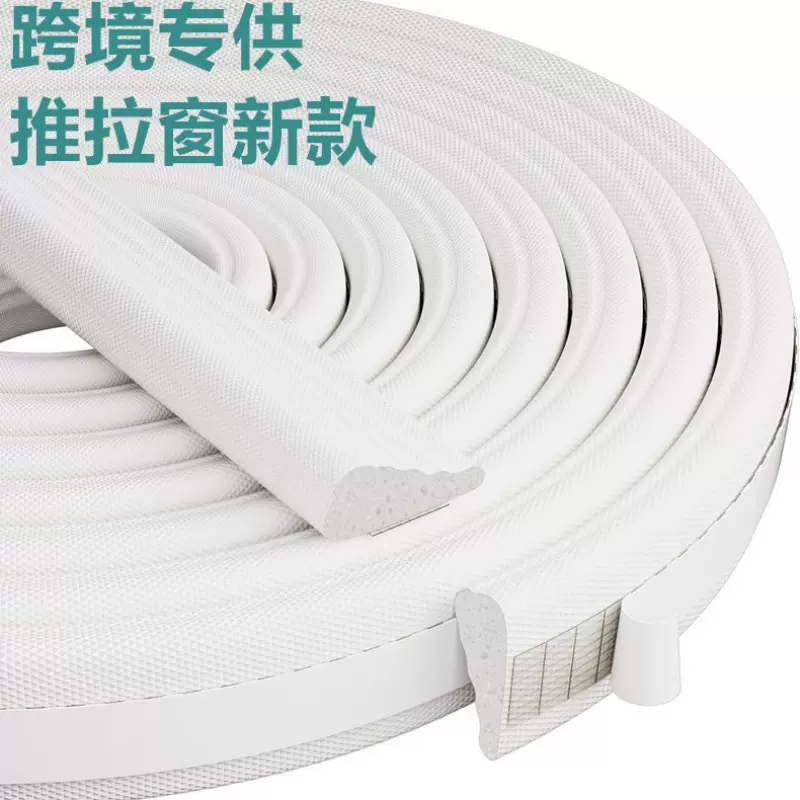 推拉窗密封条塑钢铝合金门缝隙防风自粘型窗户密封条推拉门窗胶条
