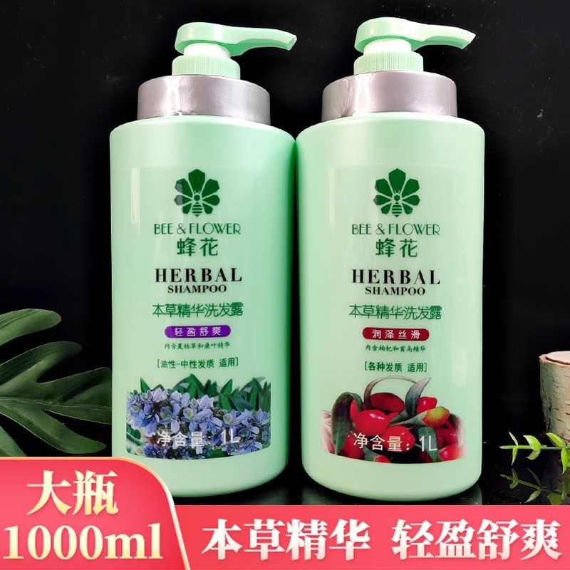 蜂花洗发水本草精华乳洁净蓬松柔顺大瓶家庭装男女士正品洗发露|undefined