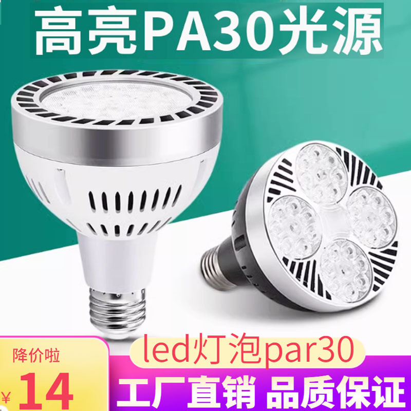 Led Track Light Spotlight Bulb Clothing Store Spotlight Colorful Fill Light Par30 Par Light Track Light Spotlight