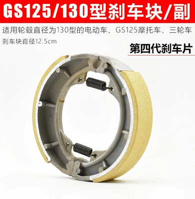 Motorcycle Gs125 Brake Block Drum Tormoz supportları - 130-yellow-sheet-thickened-wear-resistant-brake-block