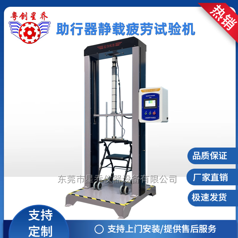 筐式助行器载试验机 扶手耐久强度试验机 厂家