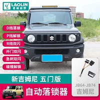 Применяется 2019-2024 Новый Jimny Jimny пятидверная версия модификации самообеспечения двойной вспышки автоматического блокировки