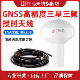 红心GPS授时天线三模卫星定位GPS北斗授时蘑菇头天线船用航海定位