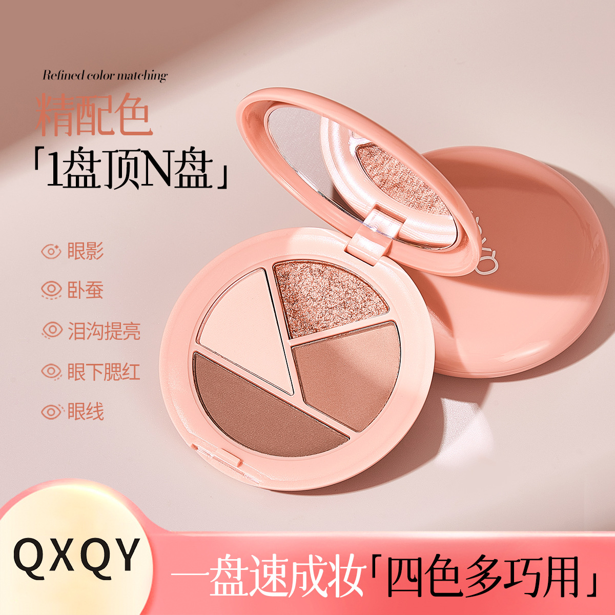 Qxqy Four-Color Eyeshadow Palette with Fine Powder Texture, Pearlescent Shimmer, Blush Eyeshadow, Low Saturation Earth Tones, Beginner Eyeshadow Palette