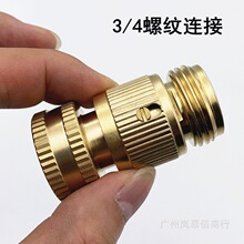 黄铜34软管快速接头花园水管连接公母接头配件6分快速接头