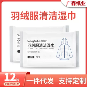 羽绒服湿巾定制批发12片装去污免洗湿纸巾抖音同款羽绒服清洁湿巾
