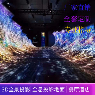 Holographic 3D Projection Exhibition Hall Restaurant GrounD Interactive Projection Wall Game Interactive Projection GrounD Equipment for ChilDren
