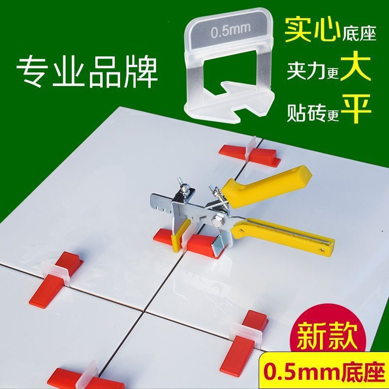 底座瓷砖找平器定位器0.35mm 0.5mm岩板砖背景墙密缝小缝无缝铺贴