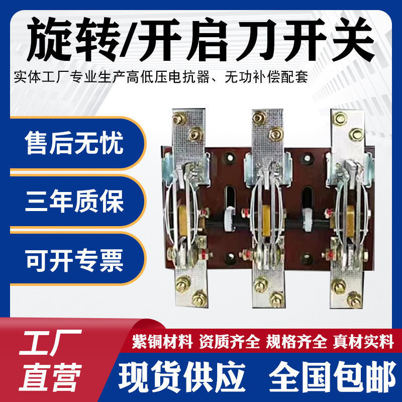 HD13BX-200/31-3000/30刀开关旋转式刀开关隔离开启式开三相刀闸