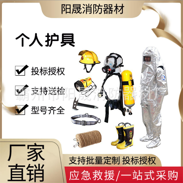 消防抢险救援消防设备套装消防船用个人防护救火全套装备
