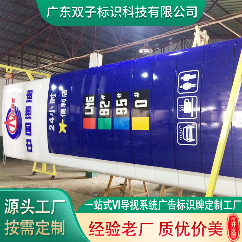 订制加油站精神堡垒  户外大型广告牌指示牌中国海油精神堡垒立牌