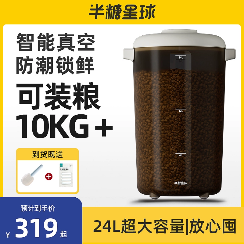 Полусахарная планета вакуумная бочка для хранения зерна 10 кг большой емкости для собак, кошек, домашних животных, запечатанная бочка для предотвращения насекомых и влаги