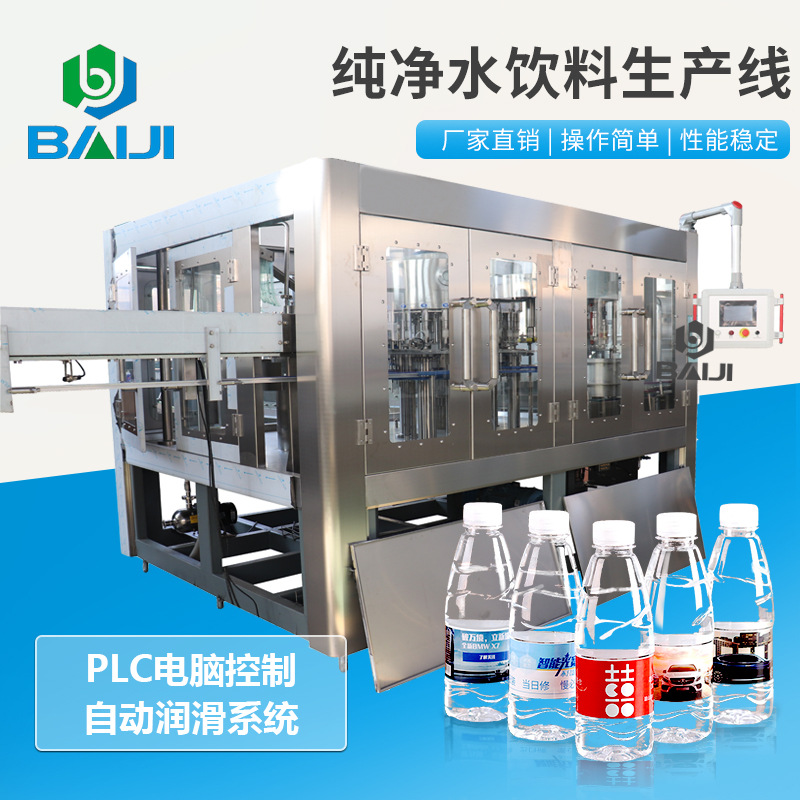 百吉 制造全自动小瓶饮用水生产线设备 全套矿泉水灌装设备