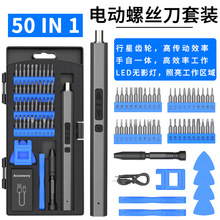 新款 50in1小型精密电动螺丝刀充电式便携电动工具家用螺丝批套装